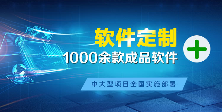 雷山管理系统软件软件开发